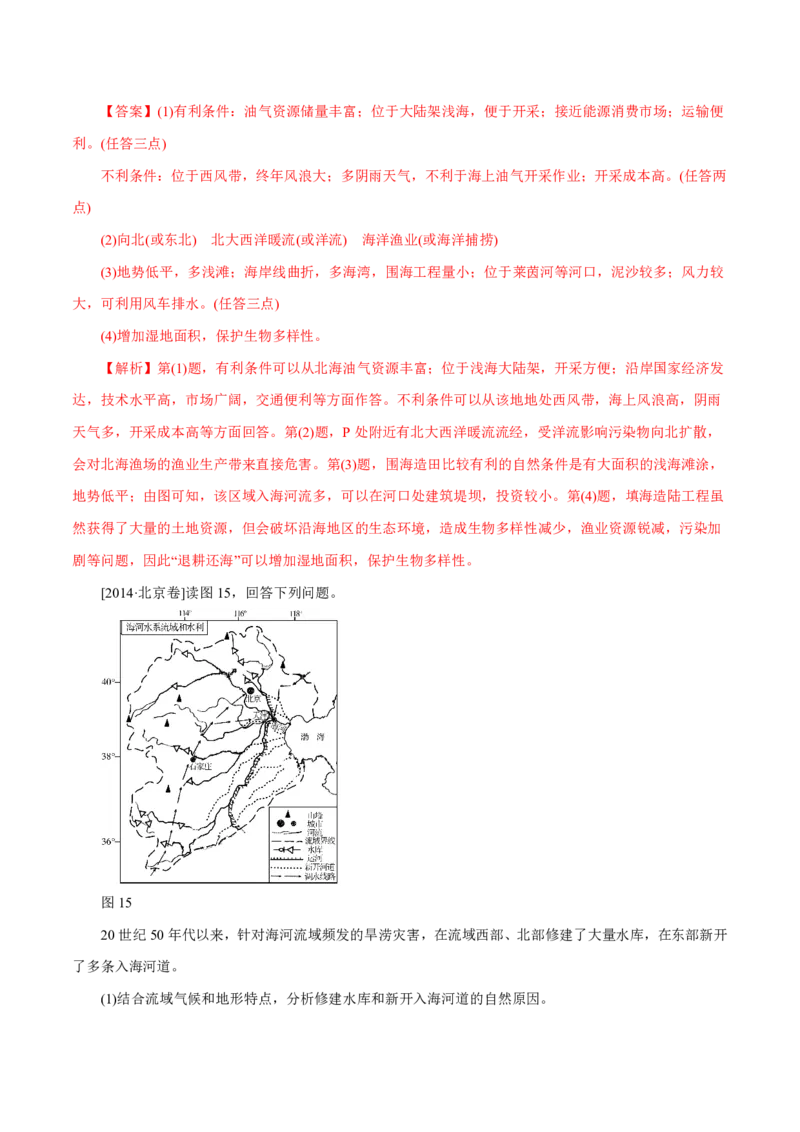 专题13区域可持续发展与地理信息技术解析版_9.2025地理总复习_2023年新高考复习资料_专项复习_十年高考真题地理分项解析_十年高考真题地理分项解析（第13-17专题）