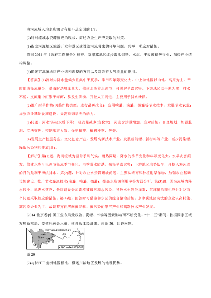 专题13区域可持续发展与地理信息技术解析版_9.2025地理总复习_2023年新高考复习资料_专项复习_十年高考真题地理分项解析_十年高考真题地理分项解析（第13-17专题）