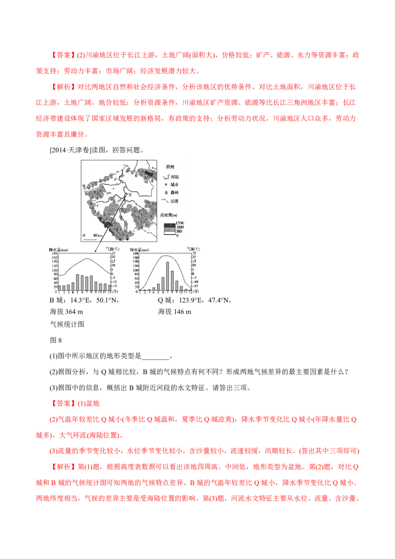 专题13区域可持续发展与地理信息技术解析版_9.2025地理总复习_2023年新高考复习资料_专项复习_十年高考真题地理分项解析_十年高考真题地理分项解析（第13-17专题）