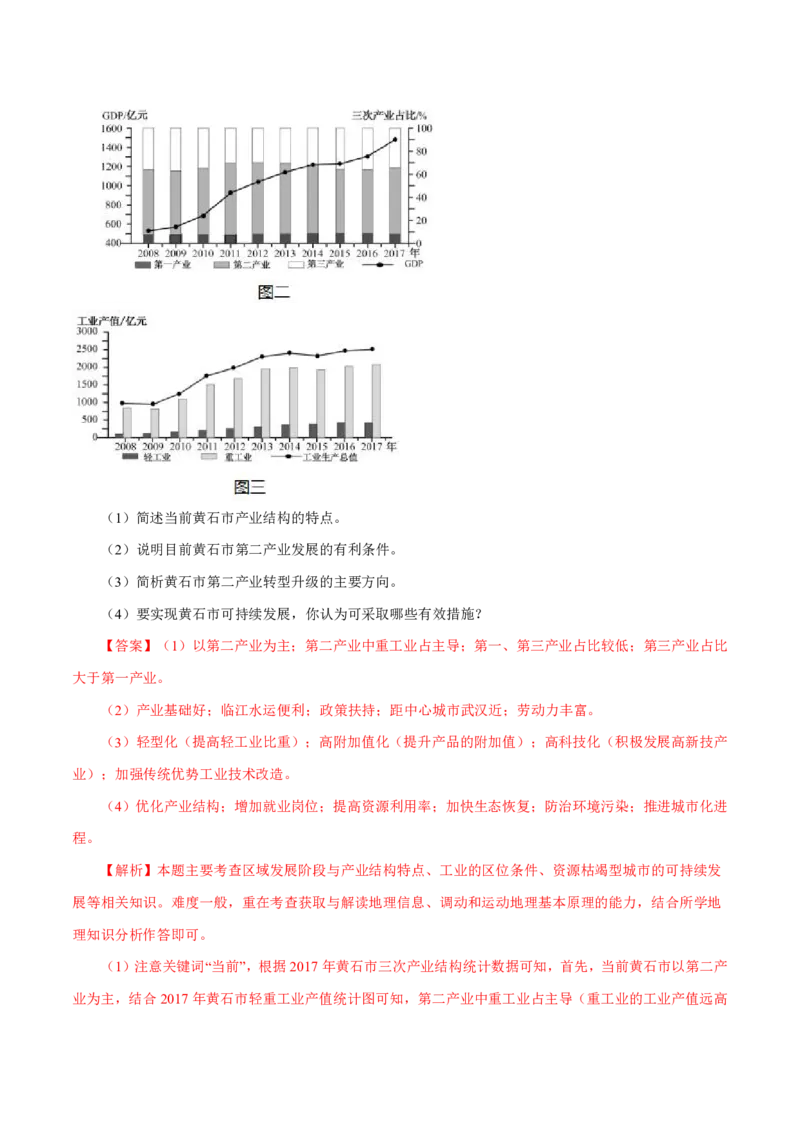 专题13区域可持续发展与地理信息技术解析版_9.2025地理总复习_2023年新高考复习资料_专项复习_十年高考真题地理分项解析_十年高考真题地理分项解析（第13-17专题）