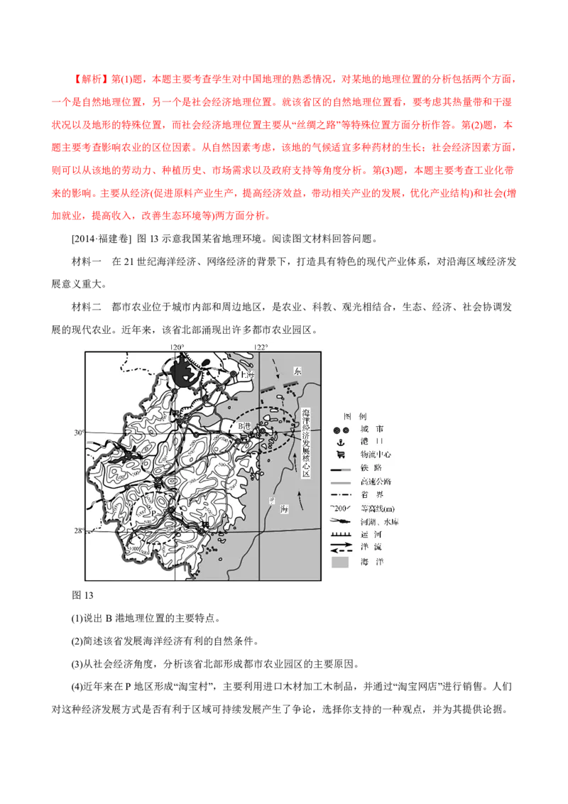 专题13区域可持续发展与地理信息技术解析版_9.2025地理总复习_2023年新高考复习资料_专项复习_十年高考真题地理分项解析_十年高考真题地理分项解析（第13-17专题）