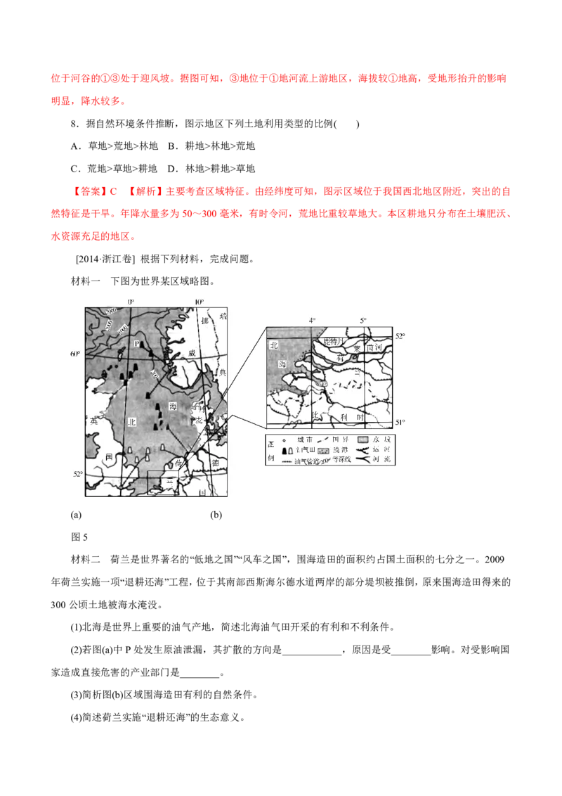 专题13区域可持续发展与地理信息技术解析版_9.2025地理总复习_2023年新高考复习资料_专项复习_十年高考真题地理分项解析_十年高考真题地理分项解析（第13-17专题）