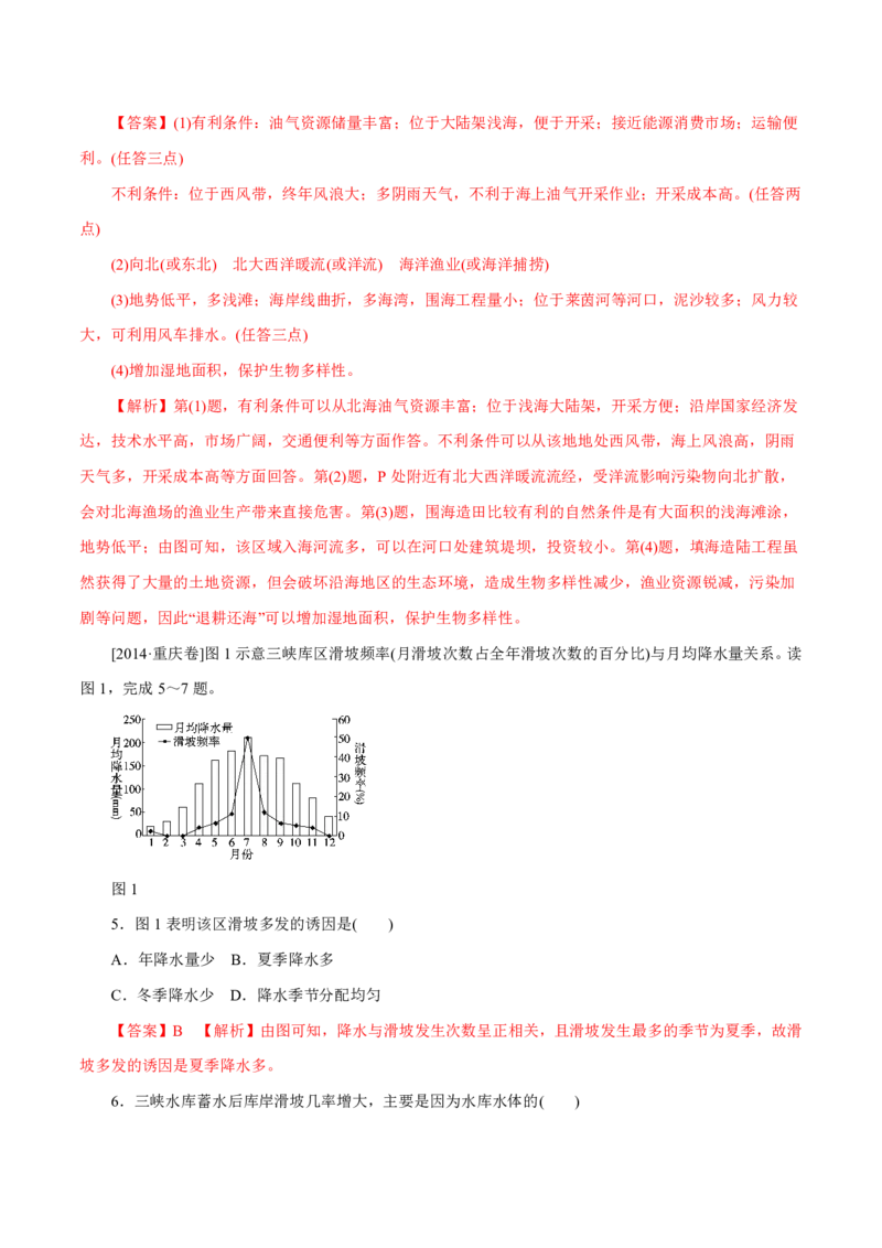 专题13区域可持续发展与地理信息技术解析版_9.2025地理总复习_2023年新高考复习资料_专项复习_十年高考真题地理分项解析_十年高考真题地理分项解析（第13-17专题）