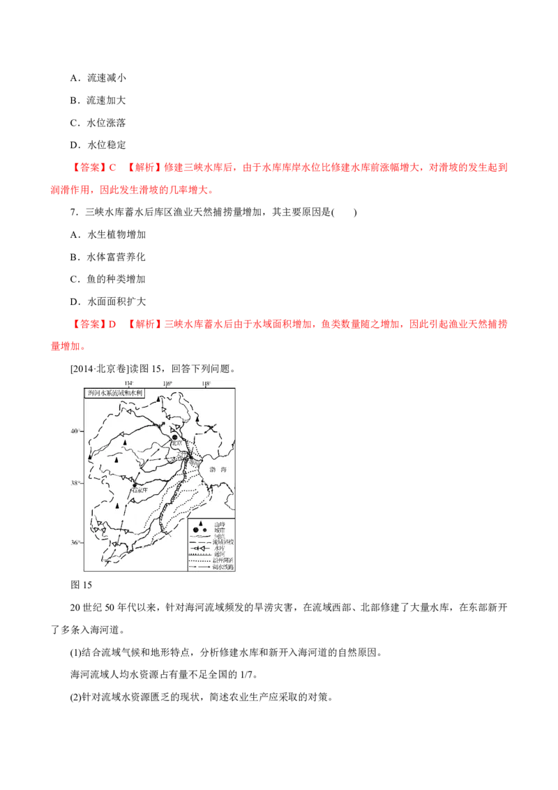专题13区域可持续发展与地理信息技术解析版_9.2025地理总复习_2023年新高考复习资料_专项复习_十年高考真题地理分项解析_十年高考真题地理分项解析（第13-17专题）