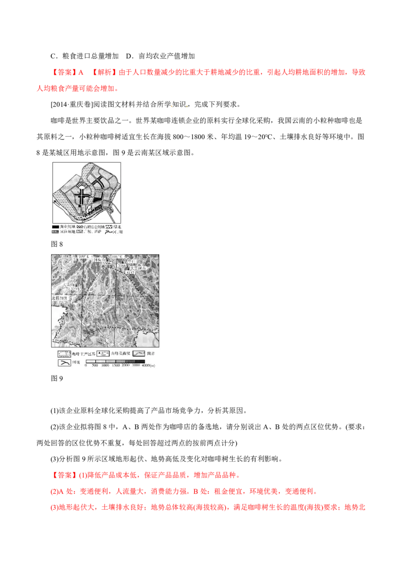 专题13区域可持续发展与地理信息技术解析版_9.2025地理总复习_2023年新高考复习资料_专项复习_十年高考真题地理分项解析_十年高考真题地理分项解析（第13-17专题）