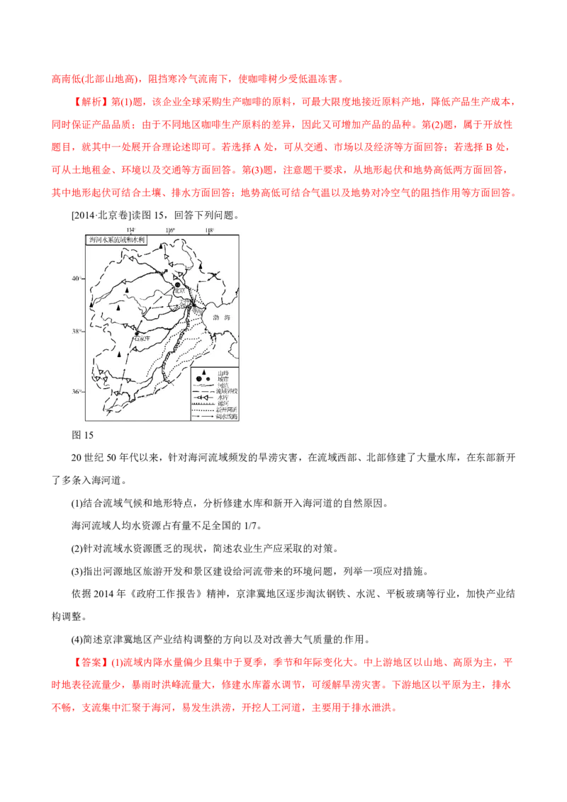 专题13区域可持续发展与地理信息技术解析版_9.2025地理总复习_2023年新高考复习资料_专项复习_十年高考真题地理分项解析_十年高考真题地理分项解析（第13-17专题）