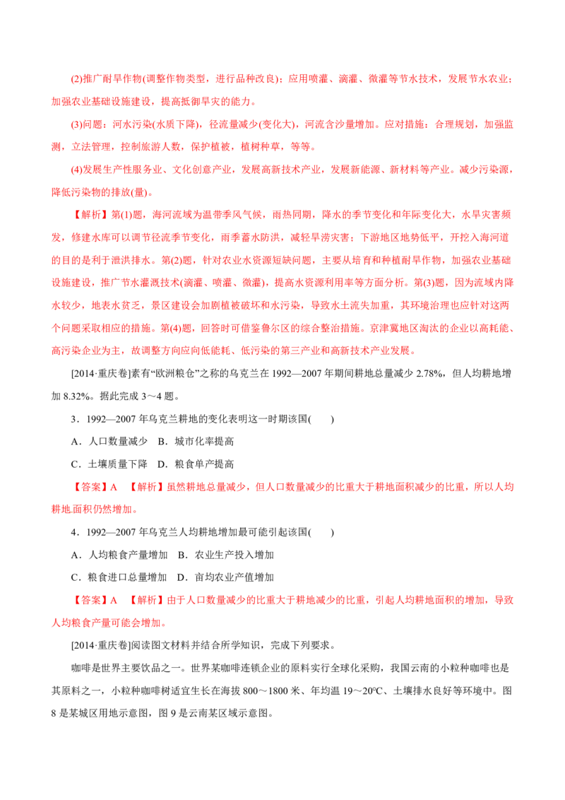 专题13区域可持续发展与地理信息技术解析版_9.2025地理总复习_2023年新高考复习资料_专项复习_十年高考真题地理分项解析_十年高考真题地理分项解析（第13-17专题）