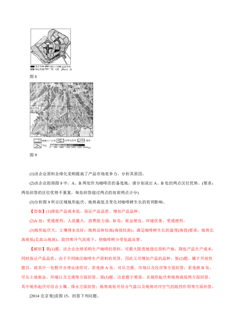 专题13区域可持续发展与地理信息技术解析版_9.2025地理总复习_2023年新高考复习资料_专项复习_十年高考真题地理分项解析_十年高考真题地理分项解析（第13-17专题）