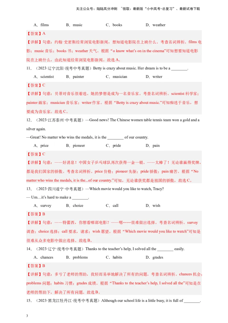 第五十五讲百日打卡-名词辨析（解析版）_02中考总复习（2026版更新中）_03-英语-中考总复习_2024年中考复习资料_二轮复习_第五十五讲百日打卡-名词辨析22024年中考英语邦你学