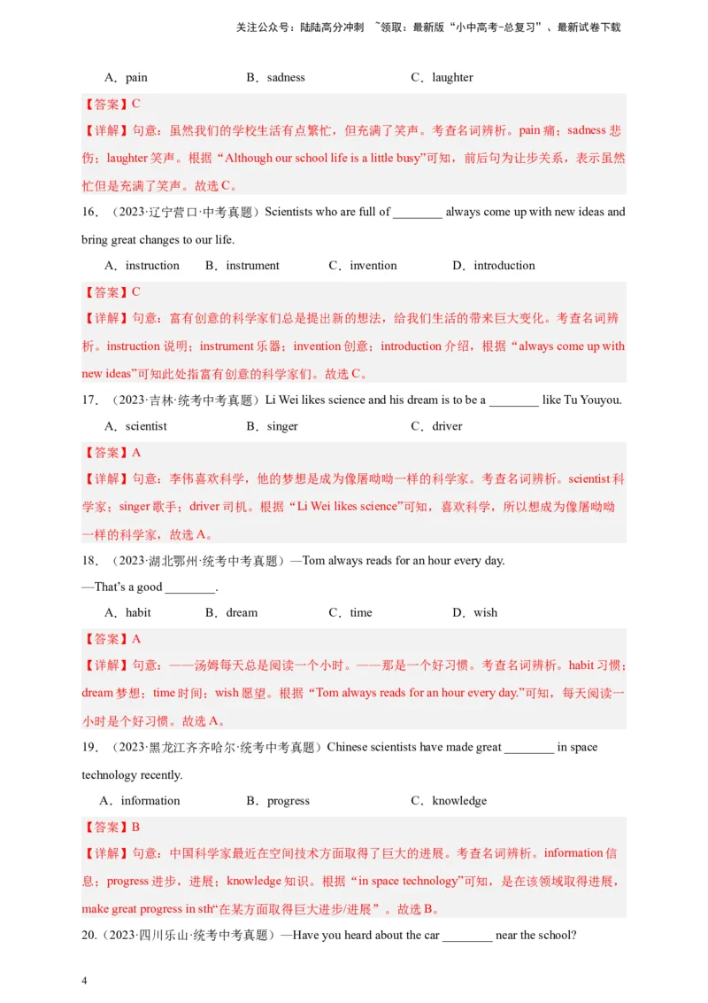 第五十五讲百日打卡-名词辨析（解析版）_02中考总复习（2026版更新中）_03-英语-中考总复习_2024年中考复习资料_二轮复习_第五十五讲百日打卡-名词辨析22024年中考英语邦你学