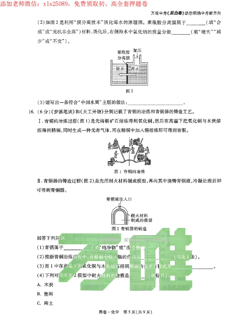 2025《万唯中考&bull;广州黑白卷》化学黑卷_初中资料合集_2025《万唯中考&bull;黑白卷》多地方版（更30省）_2025《万唯中考&bull;黑白卷》7科全套（广州）