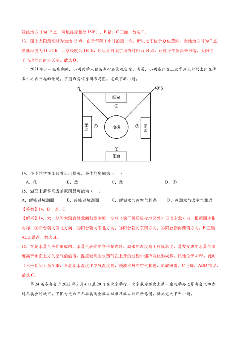 地理微考点：太阳视运动的过程-备战2023年高考总复习地理微考点狙击与专项突破_9.2025地理总复习_2023年新高考复习资料_专项复习_备战2023年高考地理总复习微考点狙击与专项测练