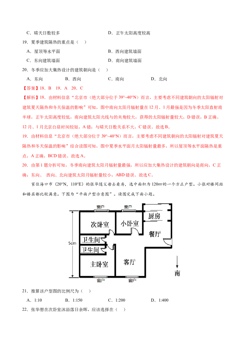 地理微考点：太阳视运动的过程-备战2023年高考总复习地理微考点狙击与专项突破_9.2025地理总复习_2023年新高考复习资料_专项复习_备战2023年高考地理总复习微考点狙击与专项测练