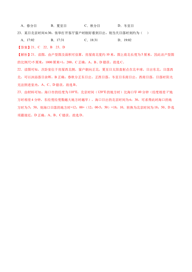 地理微考点：太阳视运动的过程-备战2023年高考总复习地理微考点狙击与专项突破_9.2025地理总复习_2023年新高考复习资料_专项复习_备战2023年高考地理总复习微考点狙击与专项测练
