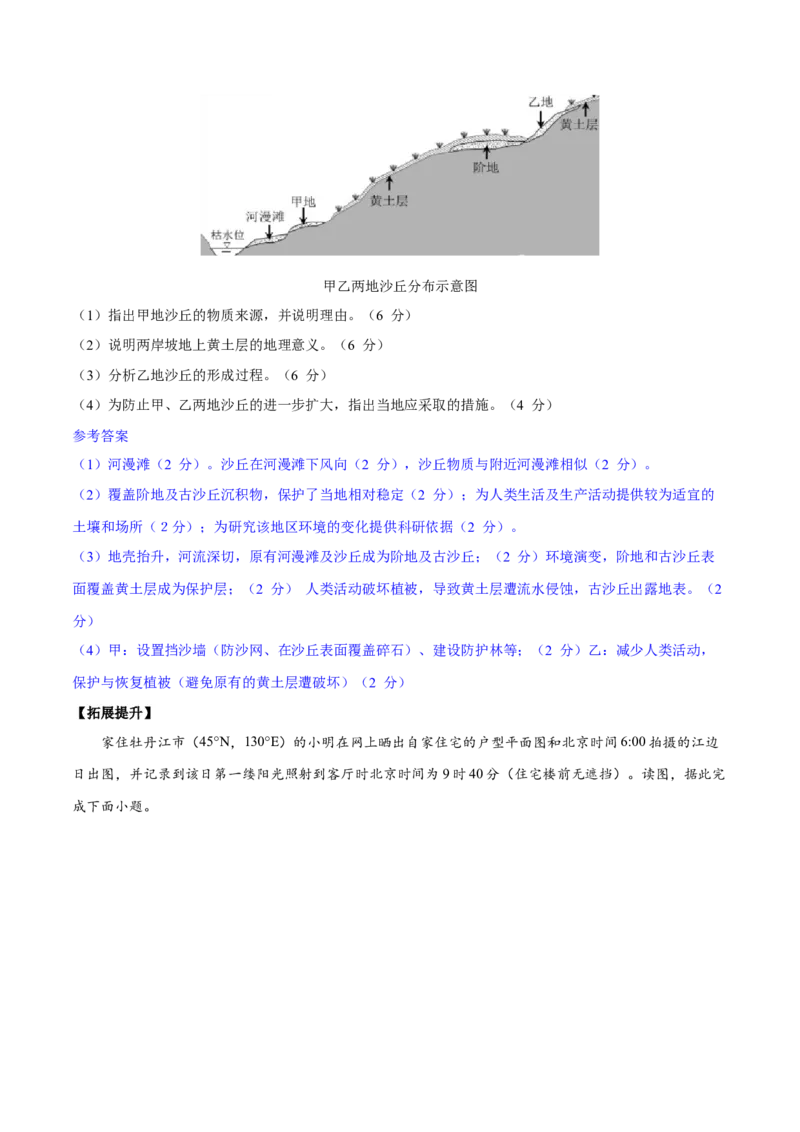 地理微考点：太阳视运动的过程-备战2023年高考总复习地理微考点狙击与专项突破_9.2025地理总复习_2023年新高考复习资料_专项复习_备战2023年高考地理总复习微考点狙击与专项测练