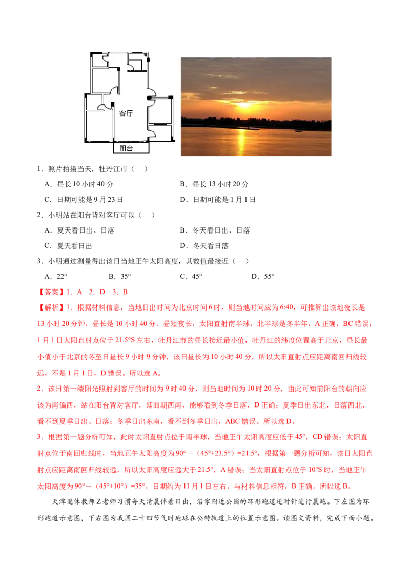 地理微考点：太阳视运动的过程-备战2023年高考总复习地理微考点狙击与专项突破_9.2025地理总复习_2023年新高考复习资料_专项复习_备战2023年高考地理总复习微考点狙击与专项测练
