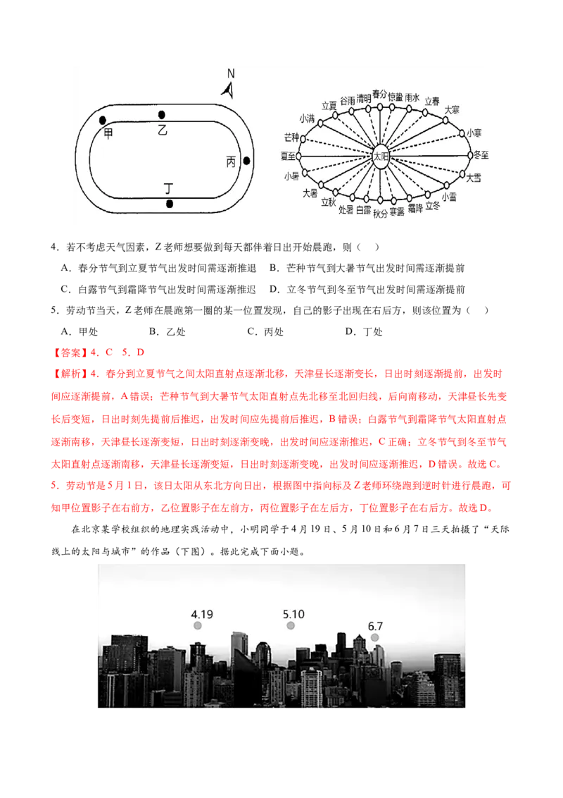 地理微考点：太阳视运动的过程-备战2023年高考总复习地理微考点狙击与专项突破_9.2025地理总复习_2023年新高考复习资料_专项复习_备战2023年高考地理总复习微考点狙击与专项测练