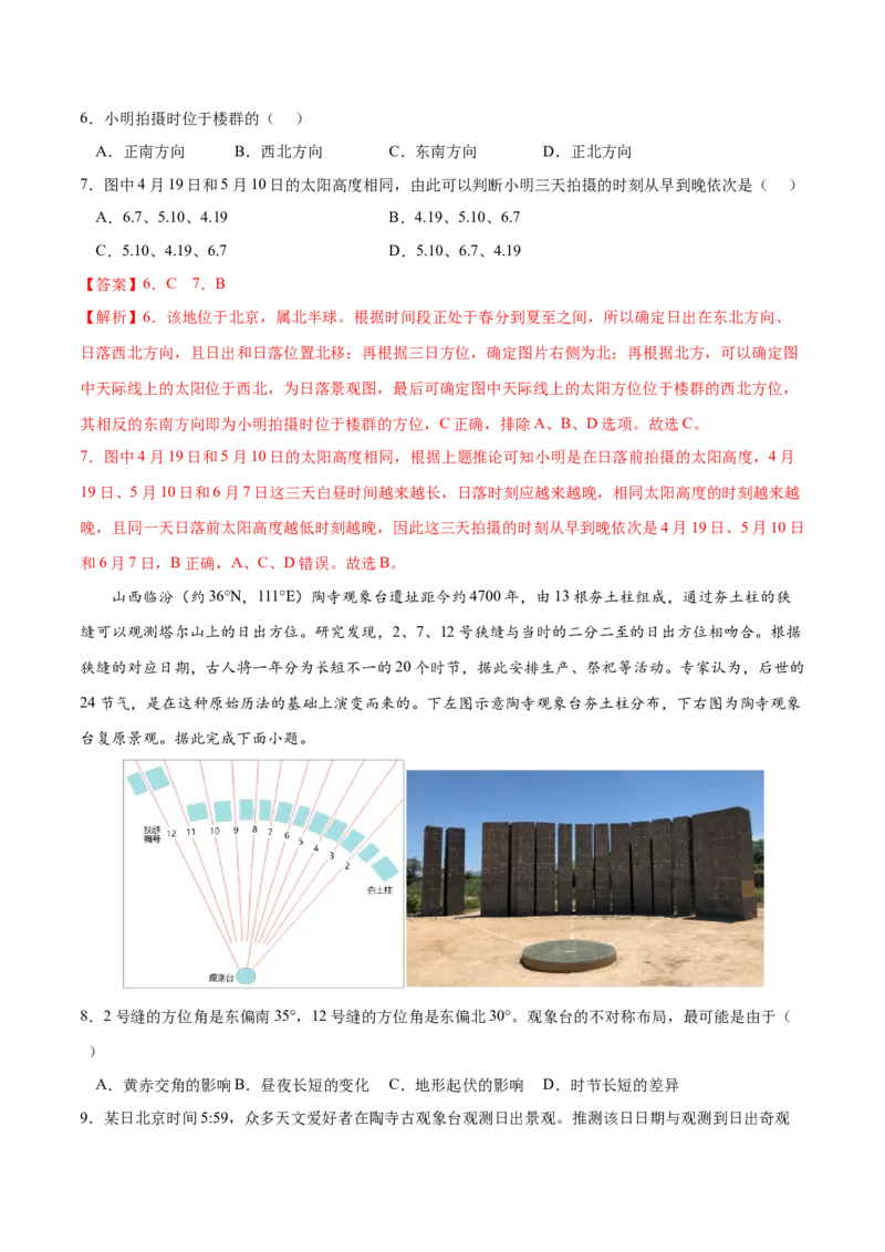 地理微考点：太阳视运动的过程-备战2023年高考总复习地理微考点狙击与专项突破_9.2025地理总复习_2023年新高考复习资料_专项复习_备战2023年高考地理总复习微考点狙击与专项测练