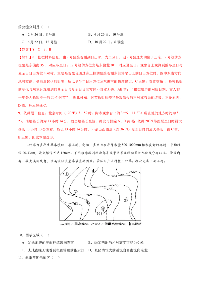 地理微考点：太阳视运动的过程-备战2023年高考总复习地理微考点狙击与专项突破_9.2025地理总复习_2023年新高考复习资料_专项复习_备战2023年高考地理总复习微考点狙击与专项测练