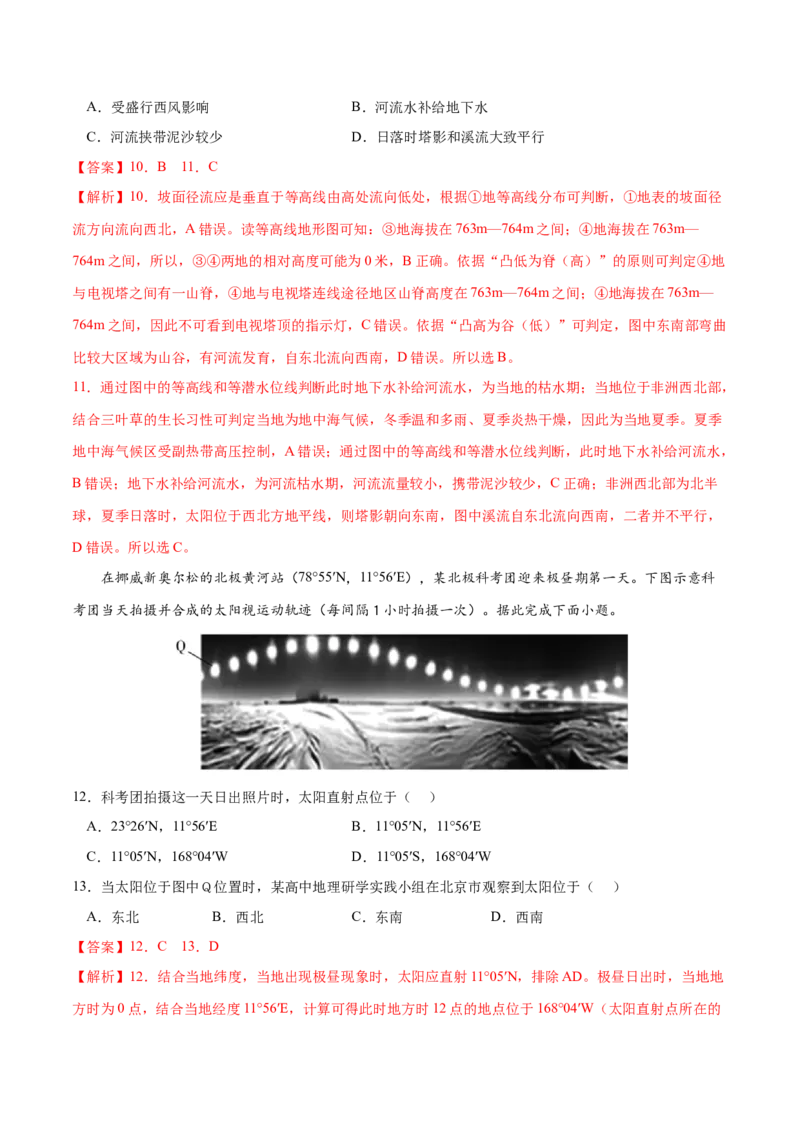 地理微考点：太阳视运动的过程-备战2023年高考总复习地理微考点狙击与专项突破_9.2025地理总复习_2023年新高考复习资料_专项复习_备战2023年高考地理总复习微考点狙击与专项测练