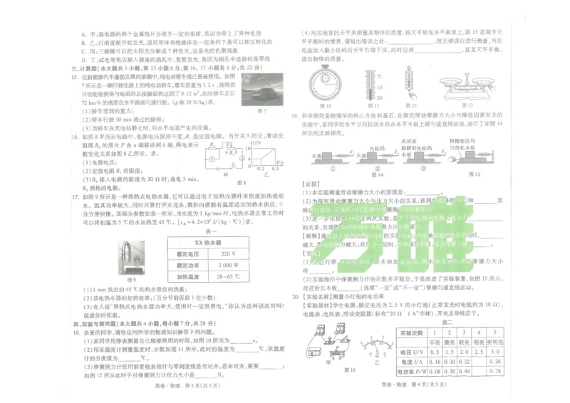 江西省2025年初中学业水平考试物理试题卷_初中资料合集_2025《万唯中考&bull;黑白卷》多地方版（更30省）_2025《万唯中考&bull;黑白卷》7科全套（江西）_2025年万唯中考黑白卷物理江西地区