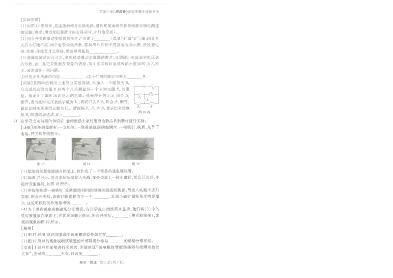 江西省2025年初中学业水平考试物理试题卷_初中资料合集_2025《万唯中考&bull;黑白卷》多地方版（更30省）_2025《万唯中考&bull;黑白卷》7科全套（江西）_2025年万唯中考黑白卷物理江西地区