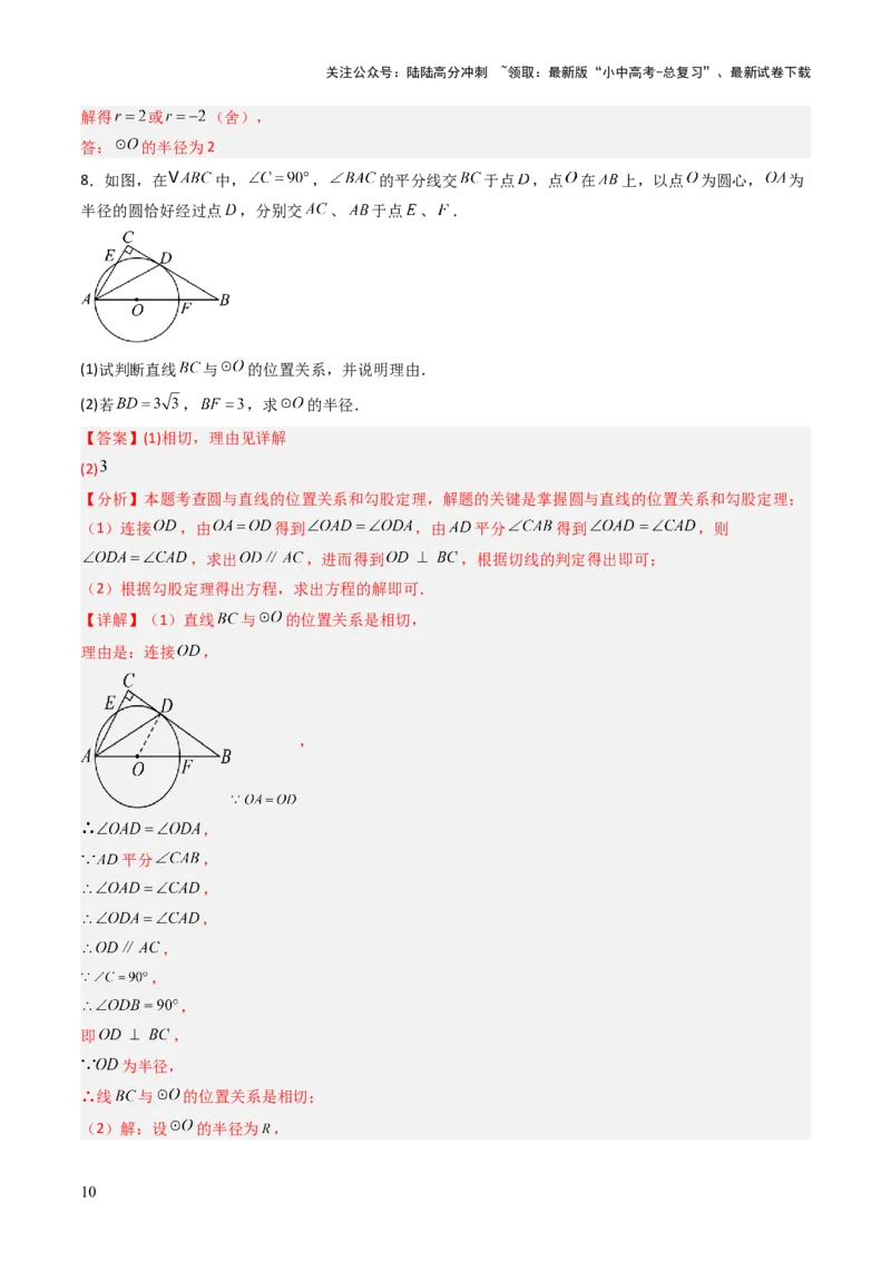 重难点01圆的综合题型（圆性质的应用、圆与四边形结合的动态探究、情景与应用题型、隐圆问题）（解析版）_02中考总复习（2026版更新中）_02-数学-中考总复习_2025中考复习资料