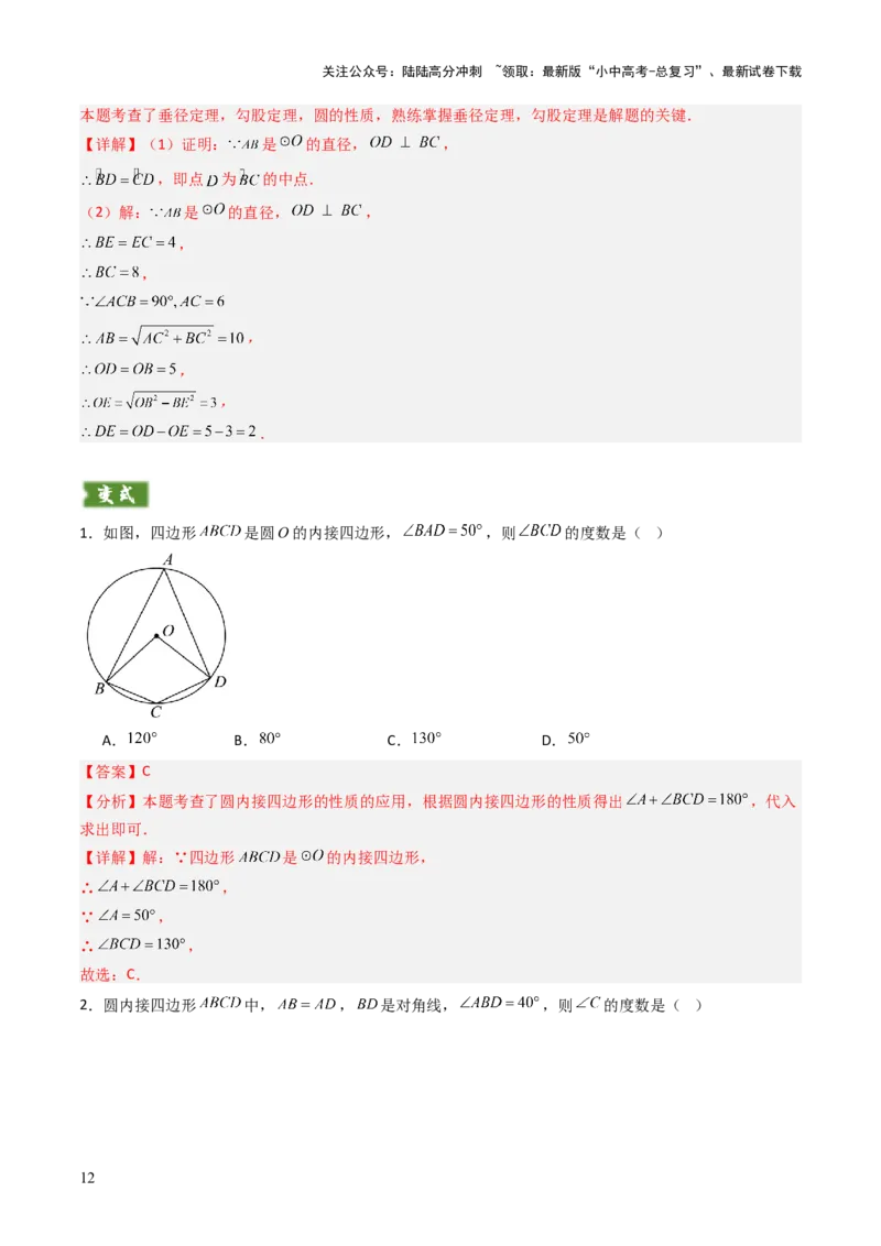重难点01圆的综合题型（圆性质的应用、圆与四边形结合的动态探究、情景与应用题型、隐圆问题）（解析版）_02中考总复习（2026版更新中）_02-数学-中考总复习_2025中考复习资料
