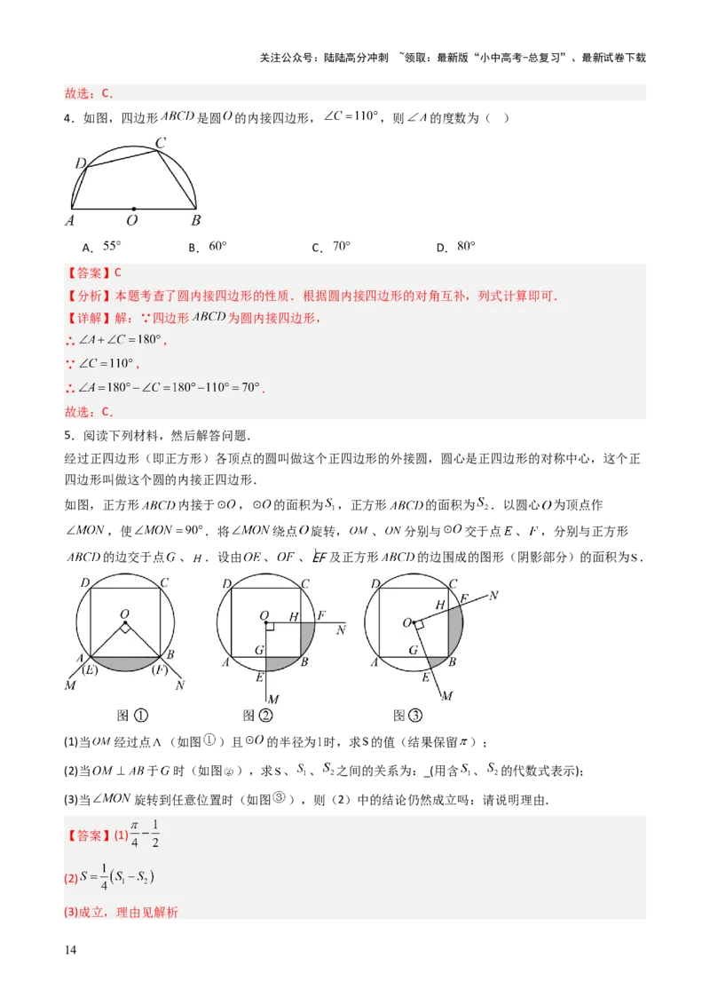 重难点01圆的综合题型（圆性质的应用、圆与四边形结合的动态探究、情景与应用题型、隐圆问题）（解析版）_02中考总复习（2026版更新中）_02-数学-中考总复习_2025中考复习资料