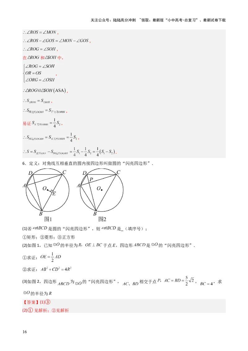 重难点01圆的综合题型（圆性质的应用、圆与四边形结合的动态探究、情景与应用题型、隐圆问题）（解析版）_02中考总复习（2026版更新中）_02-数学-中考总复习_2025中考复习资料