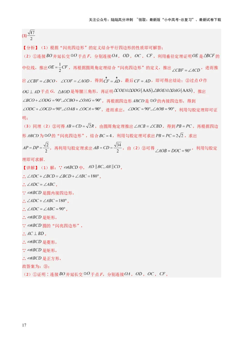 重难点01圆的综合题型（圆性质的应用、圆与四边形结合的动态探究、情景与应用题型、隐圆问题）（解析版）_02中考总复习（2026版更新中）_02-数学-中考总复习_2025中考复习资料