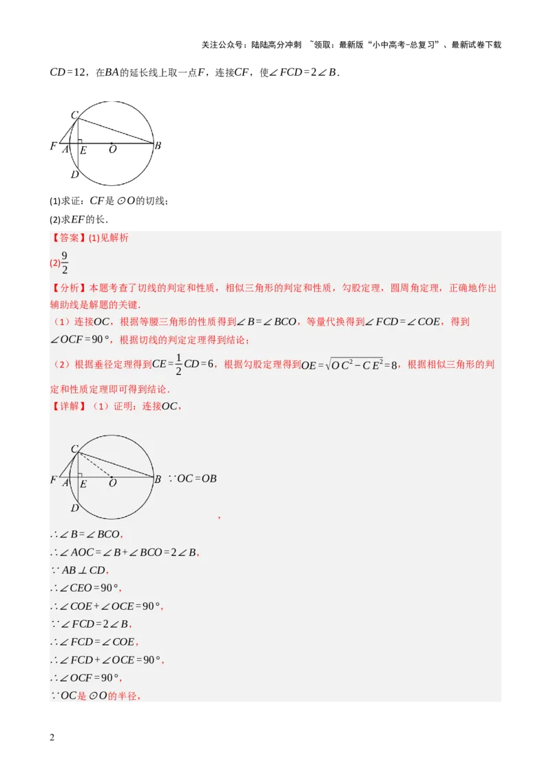 重难点01圆的综合题型（圆性质的应用、圆与四边形结合的动态探究、情景与应用题型、隐圆问题）（解析版）_02中考总复习（2026版更新中）_02-数学-中考总复习_2025中考复习资料