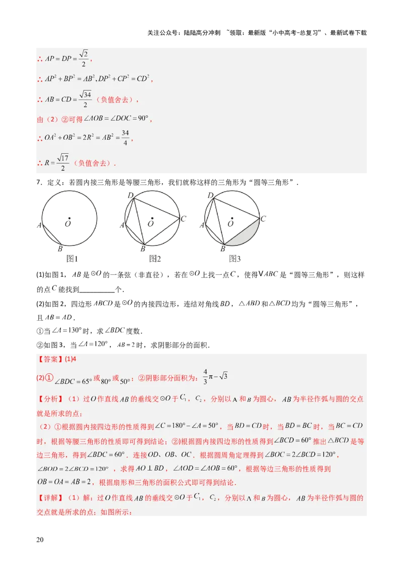 重难点01圆的综合题型（圆性质的应用、圆与四边形结合的动态探究、情景与应用题型、隐圆问题）（解析版）_02中考总复习（2026版更新中）_02-数学-中考总复习_2025中考复习资料