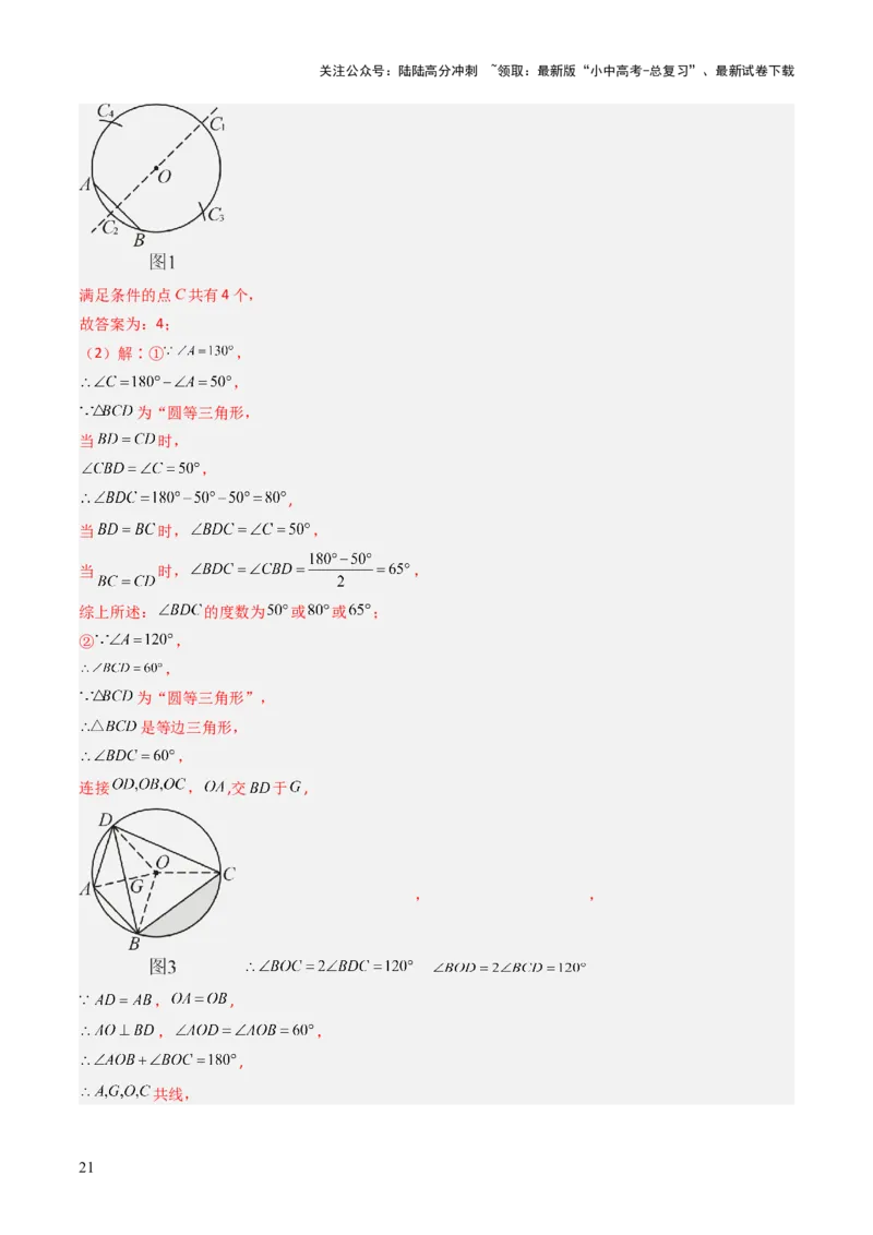 重难点01圆的综合题型（圆性质的应用、圆与四边形结合的动态探究、情景与应用题型、隐圆问题）（解析版）_02中考总复习（2026版更新中）_02-数学-中考总复习_2025中考复习资料