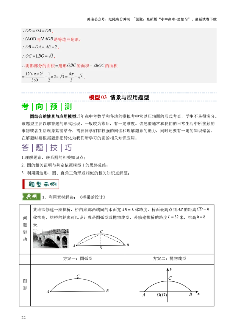重难点01圆的综合题型（圆性质的应用、圆与四边形结合的动态探究、情景与应用题型、隐圆问题）（解析版）_02中考总复习（2026版更新中）_02-数学-中考总复习_2025中考复习资料