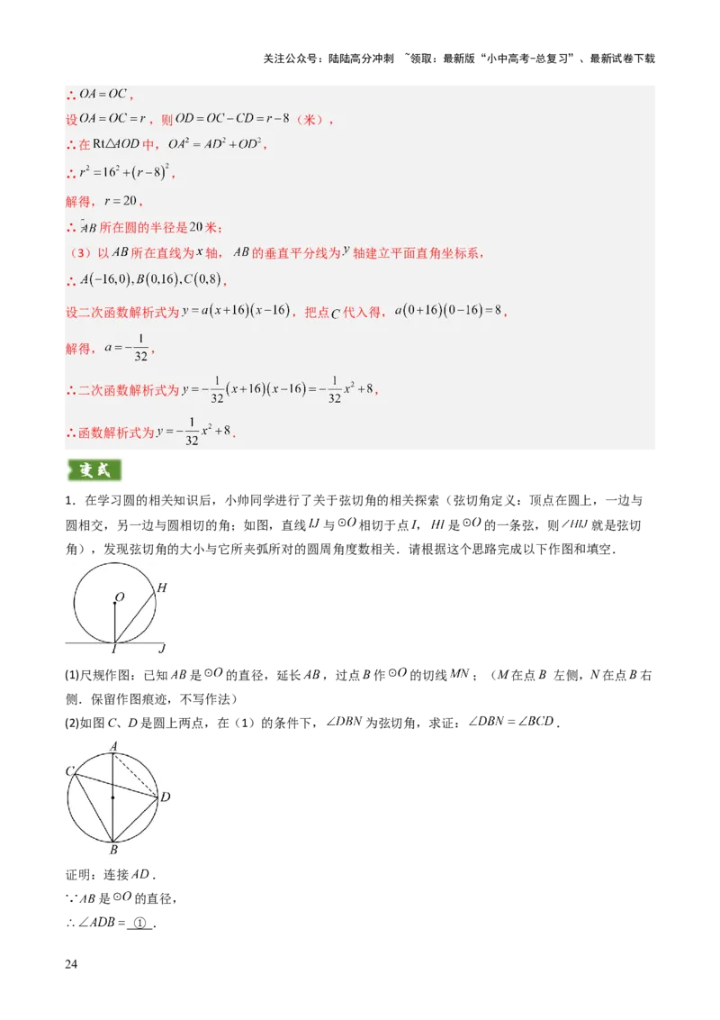 重难点01圆的综合题型（圆性质的应用、圆与四边形结合的动态探究、情景与应用题型、隐圆问题）（解析版）_02中考总复习（2026版更新中）_02-数学-中考总复习_2025中考复习资料