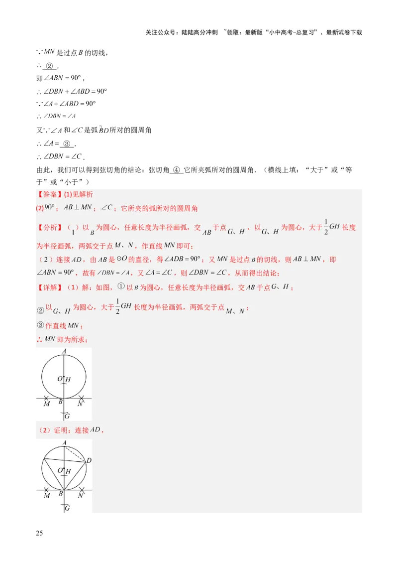 重难点01圆的综合题型（圆性质的应用、圆与四边形结合的动态探究、情景与应用题型、隐圆问题）（解析版）_02中考总复习（2026版更新中）_02-数学-中考总复习_2025中考复习资料