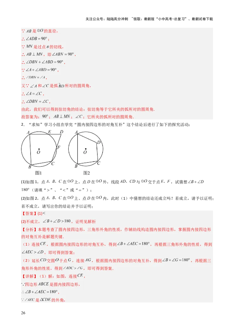 重难点01圆的综合题型（圆性质的应用、圆与四边形结合的动态探究、情景与应用题型、隐圆问题）（解析版）_02中考总复习（2026版更新中）_02-数学-中考总复习_2025中考复习资料