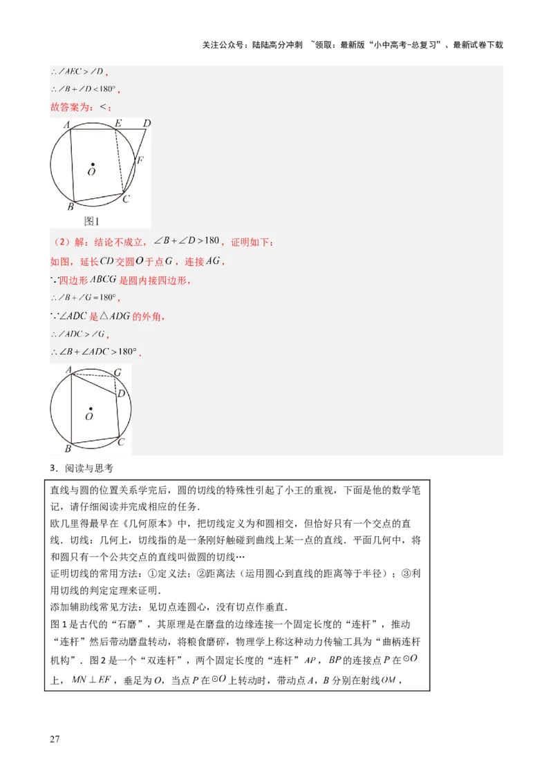 重难点01圆的综合题型（圆性质的应用、圆与四边形结合的动态探究、情景与应用题型、隐圆问题）（解析版）_02中考总复习（2026版更新中）_02-数学-中考总复习_2025中考复习资料