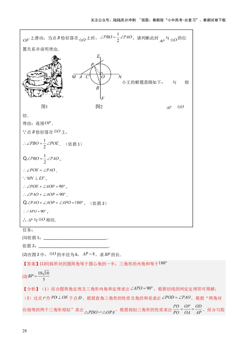 重难点01圆的综合题型（圆性质的应用、圆与四边形结合的动态探究、情景与应用题型、隐圆问题）（解析版）_02中考总复习（2026版更新中）_02-数学-中考总复习_2025中考复习资料