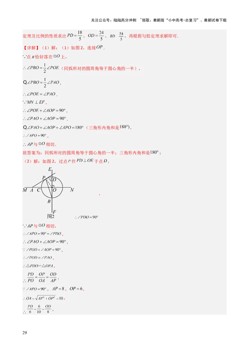 重难点01圆的综合题型（圆性质的应用、圆与四边形结合的动态探究、情景与应用题型、隐圆问题）（解析版）_02中考总复习（2026版更新中）_02-数学-中考总复习_2025中考复习资料