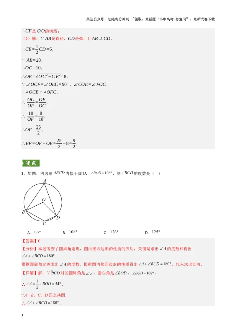 重难点01圆的综合题型（圆性质的应用、圆与四边形结合的动态探究、情景与应用题型、隐圆问题）（解析版）_02中考总复习（2026版更新中）_02-数学-中考总复习_2025中考复习资料