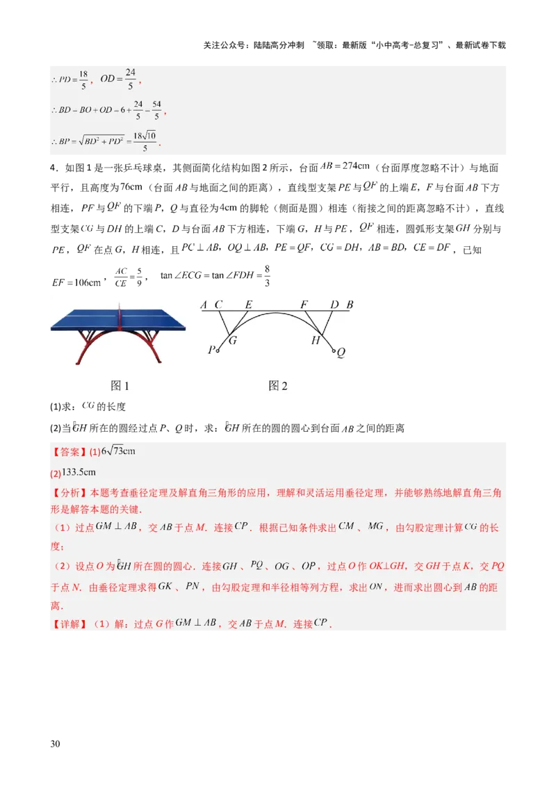 重难点01圆的综合题型（圆性质的应用、圆与四边形结合的动态探究、情景与应用题型、隐圆问题）（解析版）_02中考总复习（2026版更新中）_02-数学-中考总复习_2025中考复习资料