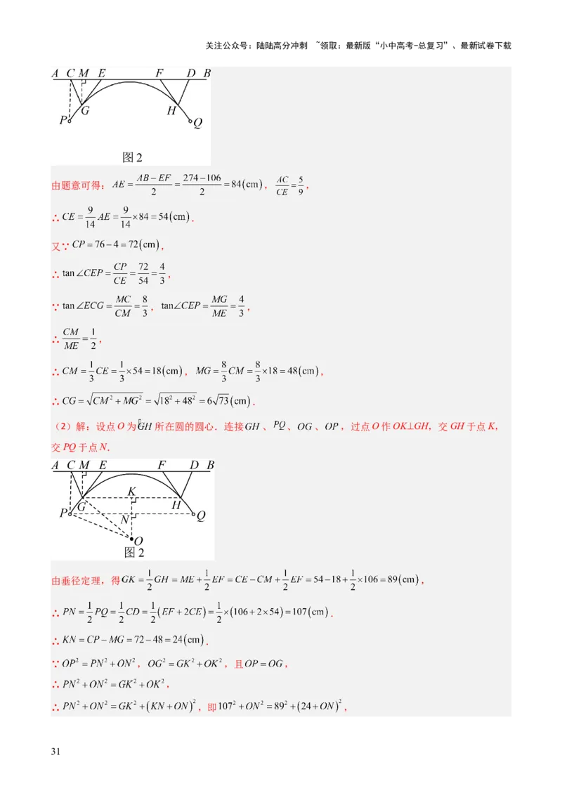 重难点01圆的综合题型（圆性质的应用、圆与四边形结合的动态探究、情景与应用题型、隐圆问题）（解析版）_02中考总复习（2026版更新中）_02-数学-中考总复习_2025中考复习资料