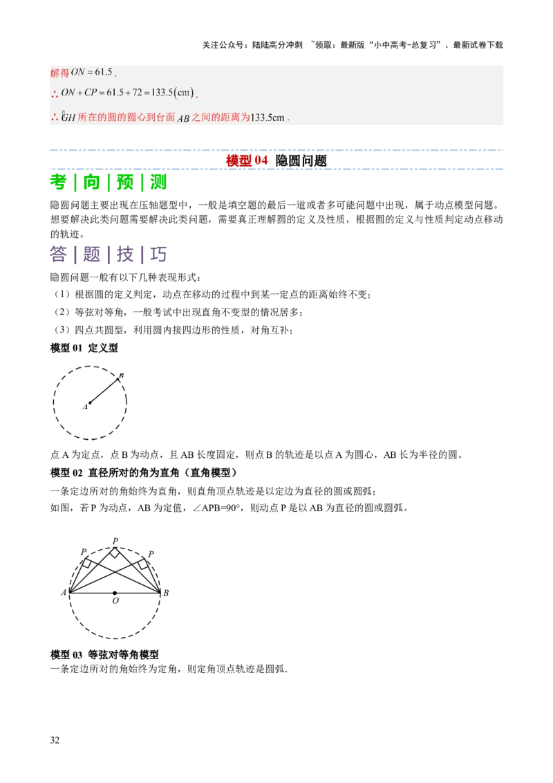 重难点01圆的综合题型（圆性质的应用、圆与四边形结合的动态探究、情景与应用题型、隐圆问题）（解析版）_02中考总复习（2026版更新中）_02-数学-中考总复习_2025中考复习资料