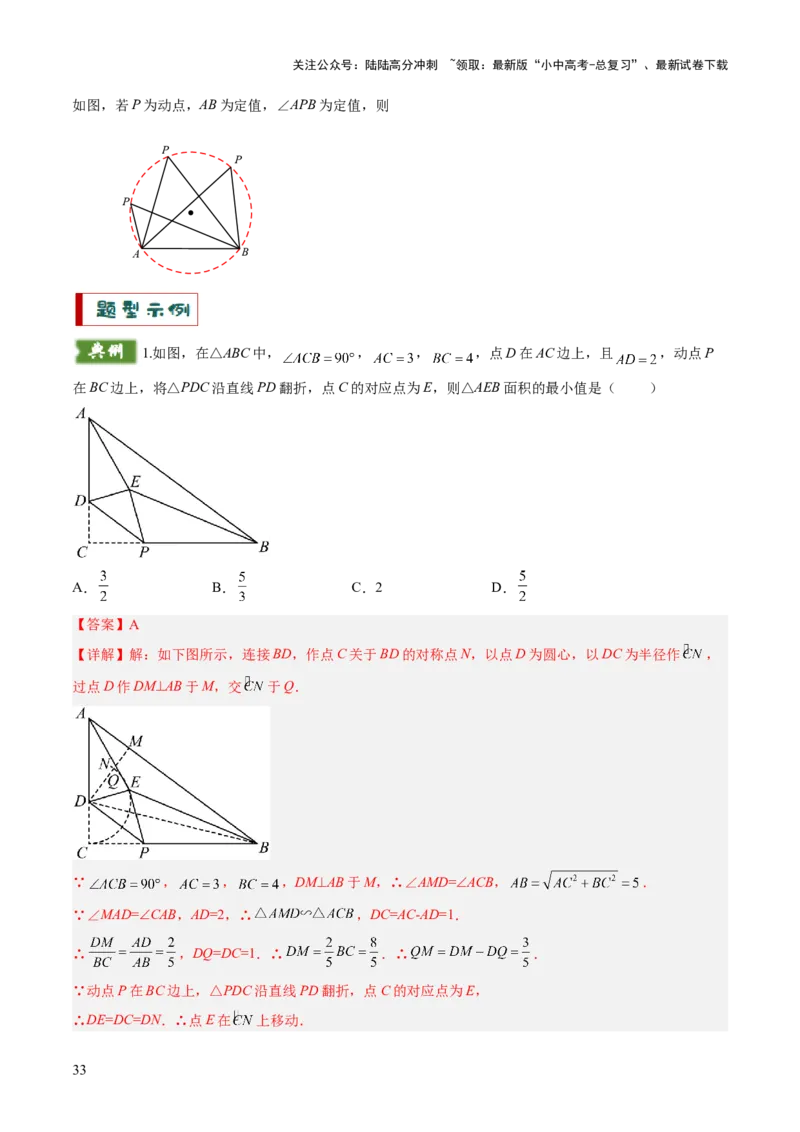 重难点01圆的综合题型（圆性质的应用、圆与四边形结合的动态探究、情景与应用题型、隐圆问题）（解析版）_02中考总复习（2026版更新中）_02-数学-中考总复习_2025中考复习资料