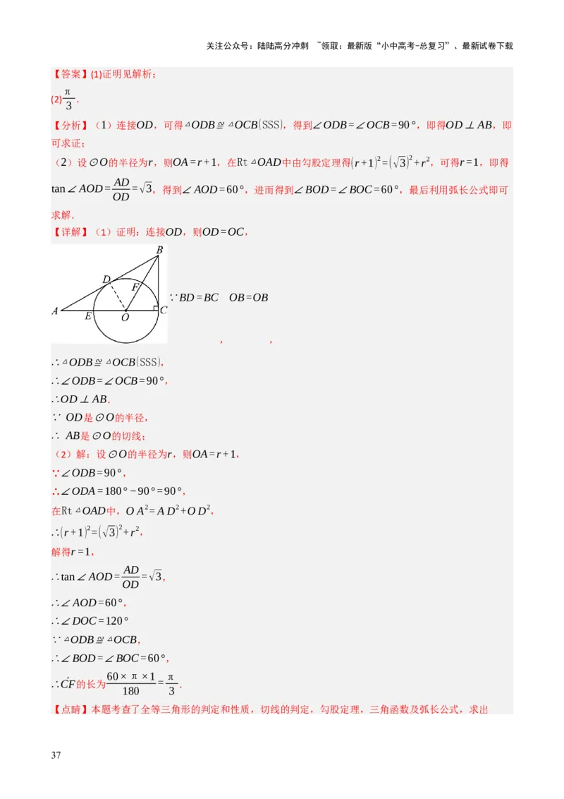 重难点01圆的综合题型（圆性质的应用、圆与四边形结合的动态探究、情景与应用题型、隐圆问题）（解析版）_02中考总复习（2026版更新中）_02-数学-中考总复习_2025中考复习资料
