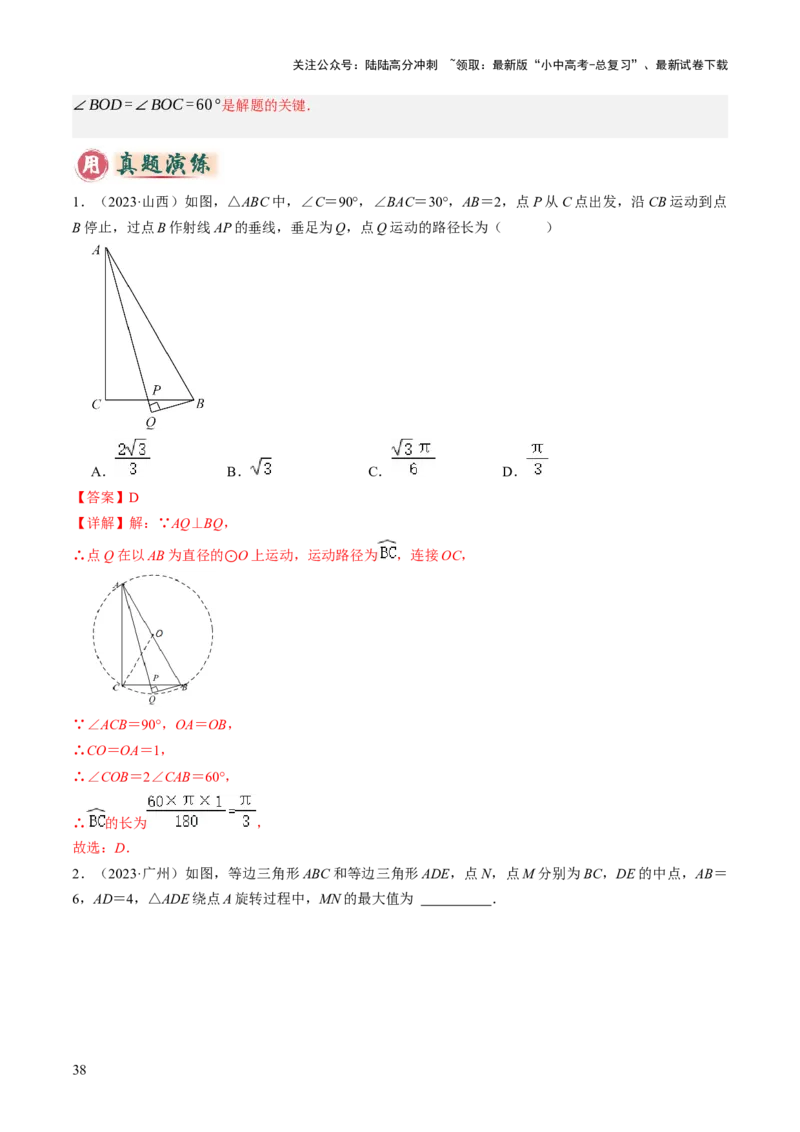 重难点01圆的综合题型（圆性质的应用、圆与四边形结合的动态探究、情景与应用题型、隐圆问题）（解析版）_02中考总复习（2026版更新中）_02-数学-中考总复习_2025中考复习资料