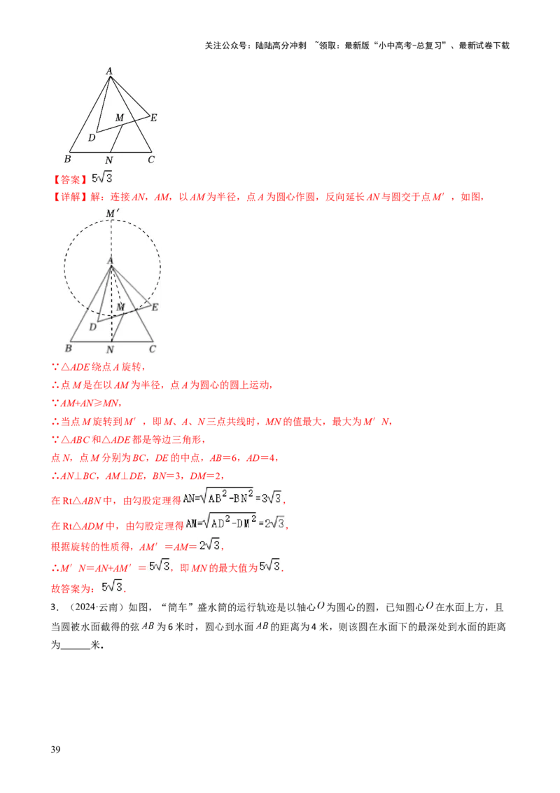 重难点01圆的综合题型（圆性质的应用、圆与四边形结合的动态探究、情景与应用题型、隐圆问题）（解析版）_02中考总复习（2026版更新中）_02-数学-中考总复习_2025中考复习资料