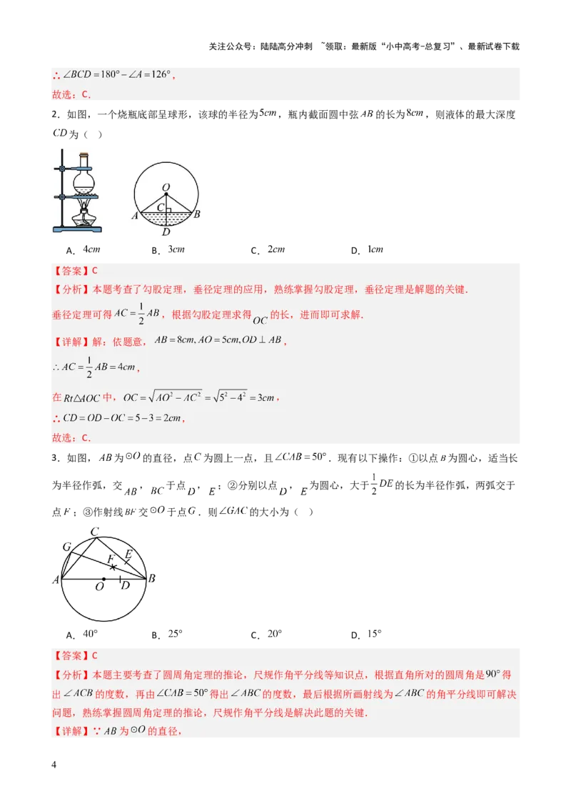 重难点01圆的综合题型（圆性质的应用、圆与四边形结合的动态探究、情景与应用题型、隐圆问题）（解析版）_02中考总复习（2026版更新中）_02-数学-中考总复习_2025中考复习资料